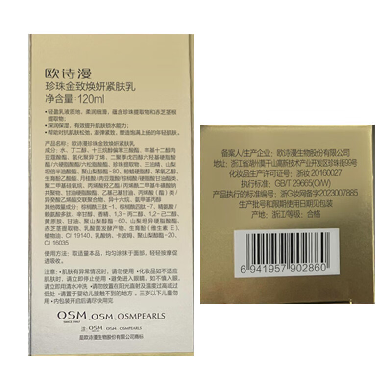 欧诗漫(OSM)金致焕妍洁水乳3件抗皱紧致护肤品套装保湿 生日礼物