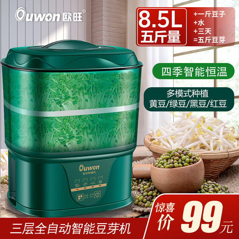 欧旺欧旺豆芽机家用芽苗菜种植机全自动智能三层大容量生黄豆绿豆芽 墨绿色
