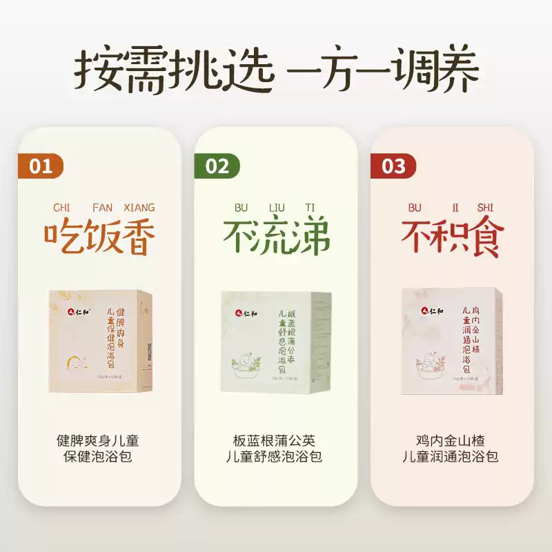 仁和儿童生姜泡浴包小儿冬季药浴艾叶婴儿泡澡中药包泡澡泡脚药浴包 【3盒装】鸡内金山楂浴包12袋/盒
