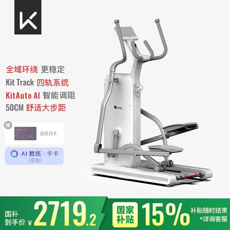 Keep椭圆机家用椭圆仪H1专业版智能太空漫步踏步机家用健身器材新品 新品-椭圆机 H1 （专业版）白色