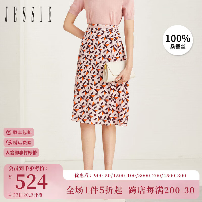 JESSIE【桑蠶絲】時(shí)尚幾何印花A字半身裙女23春夏新 粉色 S