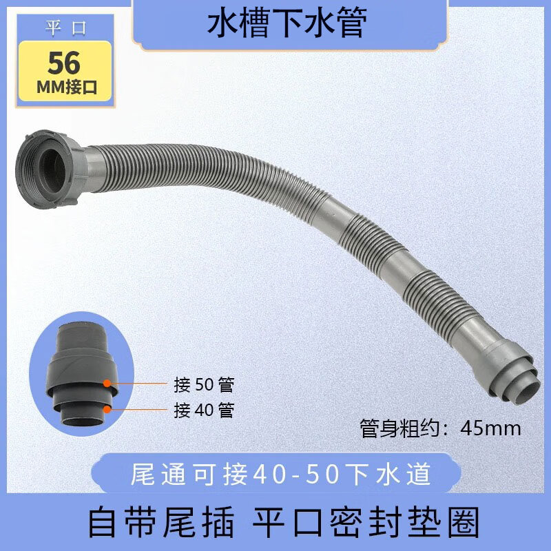 廚房洗菜盆56平口下水管淘菜盆56排水管58錐口斜口單槽連接管 56/58螺母平口0.6米