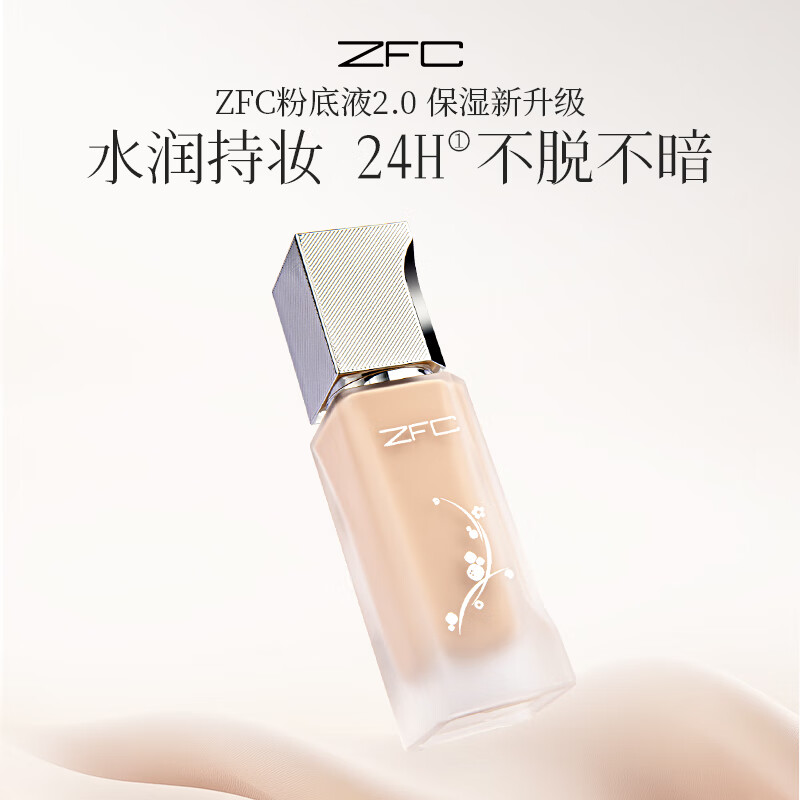 ZFC名师润颜无痕粉底液遮瑕底妆轻薄粉底霜bb霜生日礼物送女友 (梅花系列)201浅肤色 京东折扣/优惠券