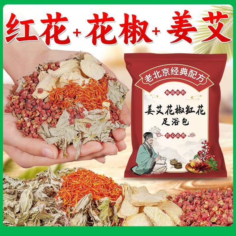 干姜艾叶红花泡脚花椒艾草生姜片老姜泡脚药包中药包草本足浴包男女士专用 花椒红花艾草生姜30包/1袋