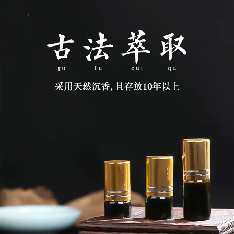 百秋嘉黑棋楠沉香熟香料油精油海南沉香油家用香薰無添加精油 涼韻蜜香無香精無添加 黑棋淳華料油1克