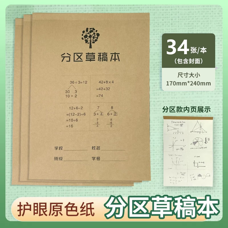 分区学生草稿本加厚空白验算专用护眼数学考研演算草稿纸批发 15本装