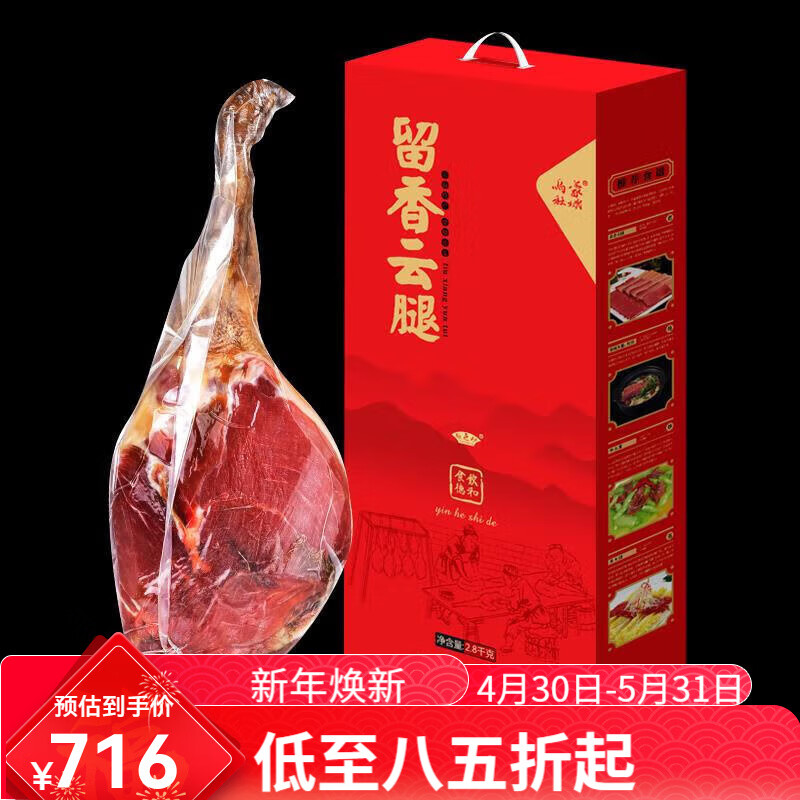 宣威火腿（XUAN WEI HAM）云南整腿禮盒6斤起年貨禮品干貨云腿特產(chǎn) 2.8kg 0g 整腿火腿