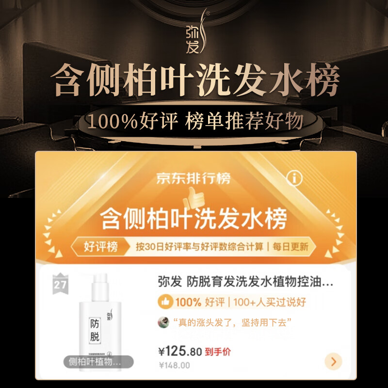 弥发 防脱发洗发水植物控油去屑蓬松侧柏叶固发洗发露男女用无硅油 【特证防脱】植物防脱洗发水