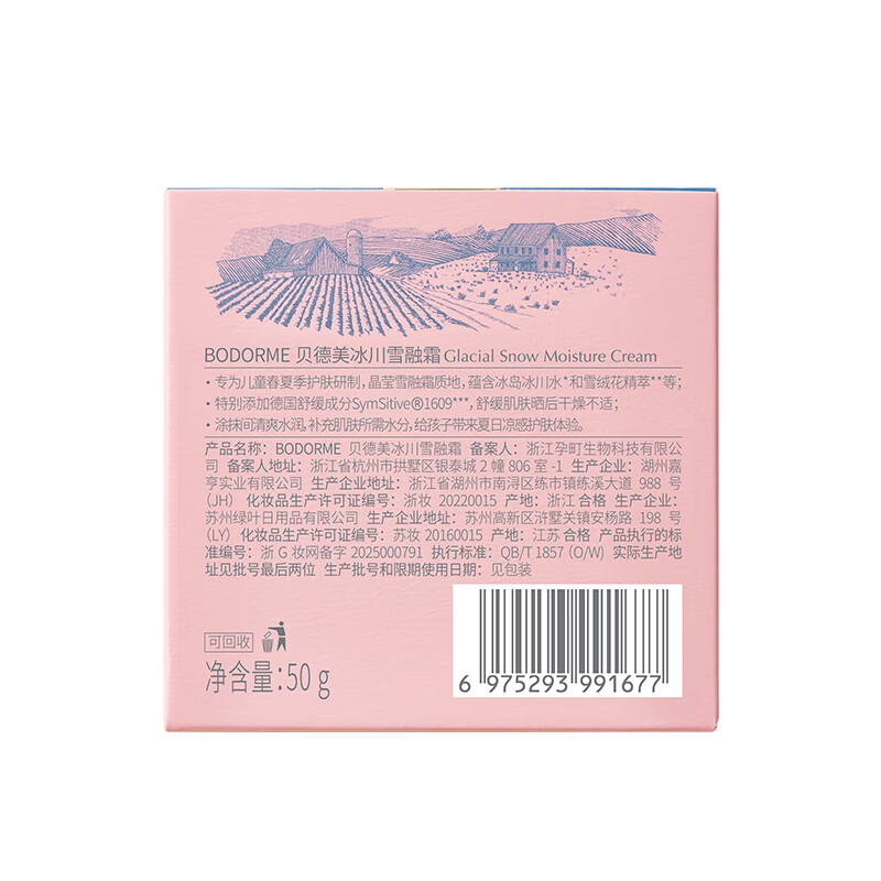 贝德美（bodcrme）冰川雪融霜春夏儿童面霜轻薄婴儿宝宝霜清爽保湿晒后润护霜 冰川霜50g