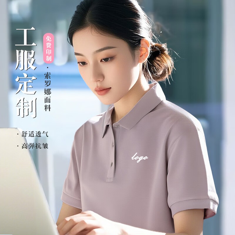 凡黛克索罗娜polo衫定制logo工作服t恤短袖夏季企业商务休闲文化衫工装 【索罗娜 | 凉感抗皱】浅紫 XL