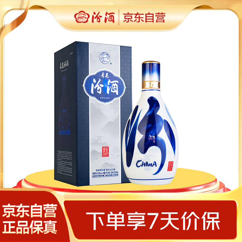 汾酒 青花20升级版 清香型白酒 42度 500mL 1瓶 单瓶装（新版新包装）