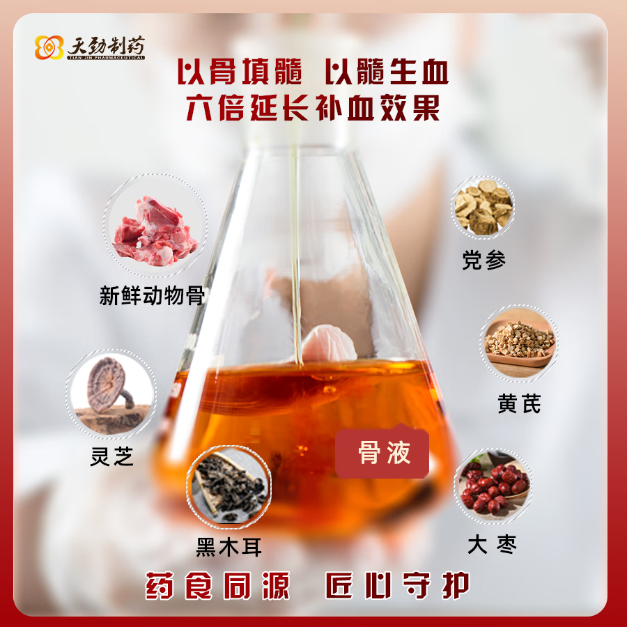 [天劲]强骨生血口服液 10ml*9支 3盒装 官方旗舰益气生血滋补肝肾填髓壮骨男女士补气血不足养血骨质疏松缺铁贫血9支/盒 滋养装 提升造血力