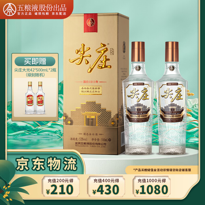 五粮液尖庄高端 荣耀金 浓香型白酒 纯粮酒 五粮浓香 佳节送礼宴请 52度 500mL 2瓶 【送礼袋】