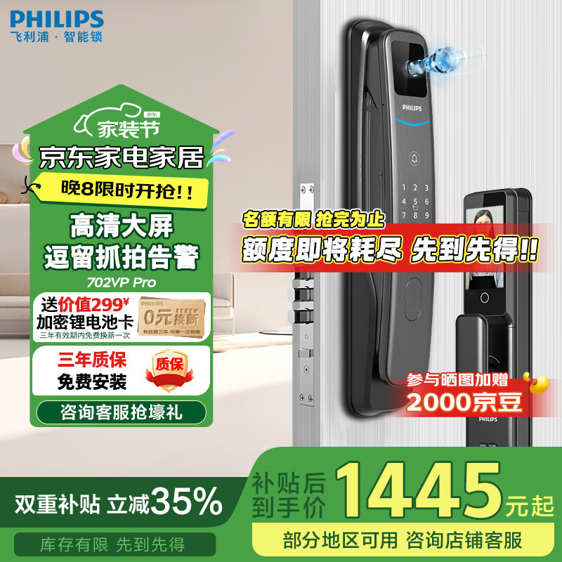 飛利浦（PHILIPS）小藍(lán)盾智能門(mén)鎖 可視貓眼帶大屏密碼鎖 家用防盜門(mén)指紋鎖702VPPRO
