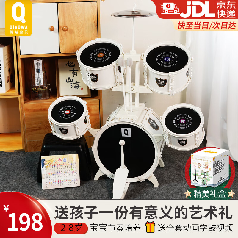 俏娃寶貝（QIAO WA BAO BEI）大白金架子鼓兒童玩具初學(xué)3-6歲入門爵士鼓打鼓樂器生日禮物新年