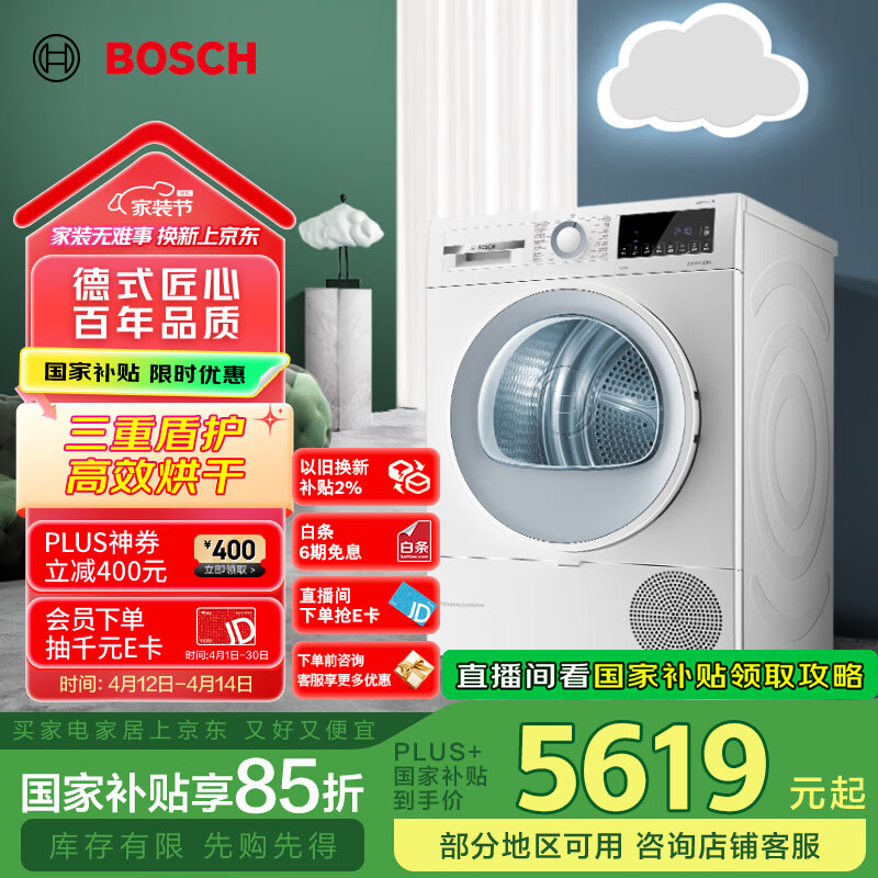 ������BOSCH����ɻ����á��ƶ��2.0��10KG�������ȱø��»����������ǿغ��WQA254D00W �ҵ���Ҳ���15%