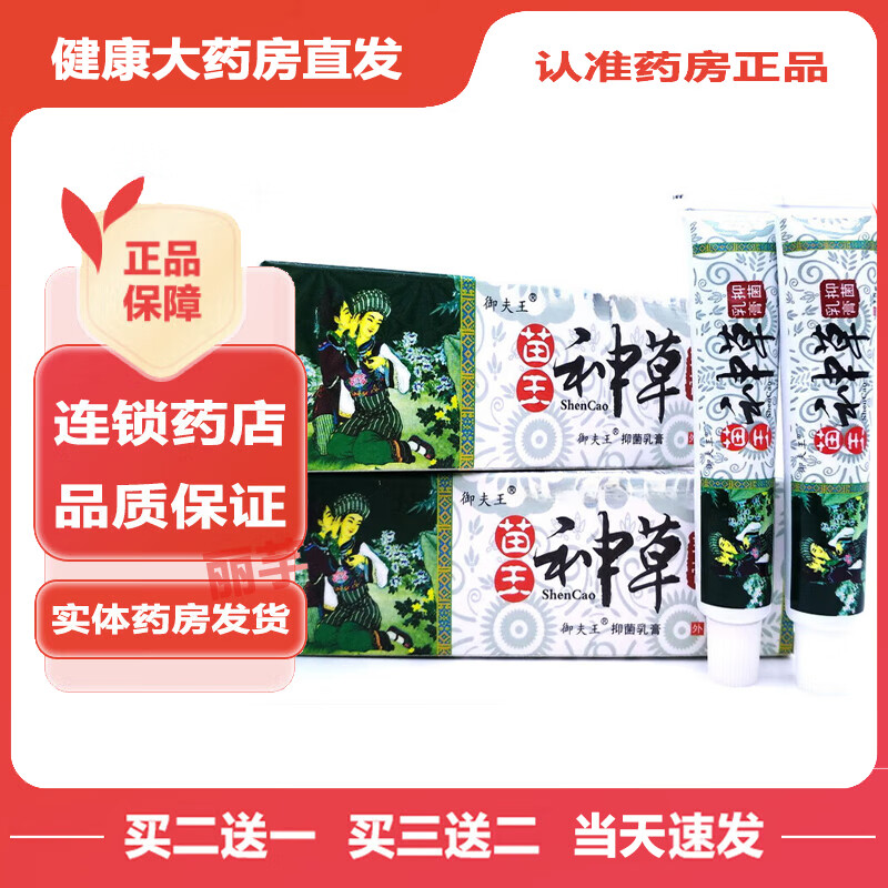 大药房官方旗舰直发苗王神草中药草本乳膏15g/支 皮肤外用软膏 1盒装