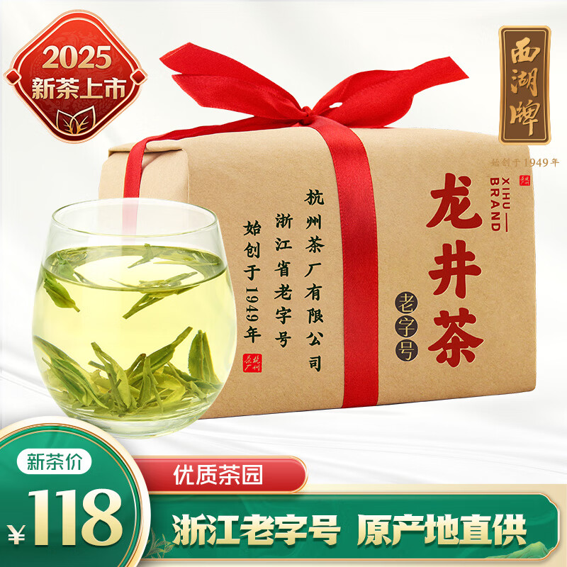 西湖 2025新茶上市 西湖绿茶雨前老茶树茶叶龙井茶200g 春茶茗茶 
