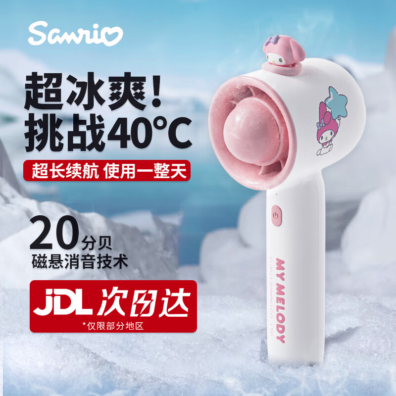 地球往事三麗鷗風(fēng)寶手持小風(fēng)扇便攜式小型高速節(jié)能輕音風(fēng)扇戶外大風(fēng)力辦公室宿舍桌面usb充電手拿小電扇 美樂蒂丨高速勁風(fēng)輕音版丨I1200mah