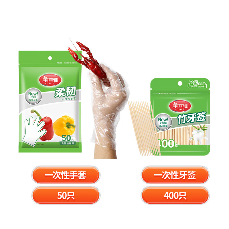 美丽雅一次性牙签竹水果签小吃签家用餐厅清洁牙缝剔牙棒 【组合装】牙签400只+手套50只