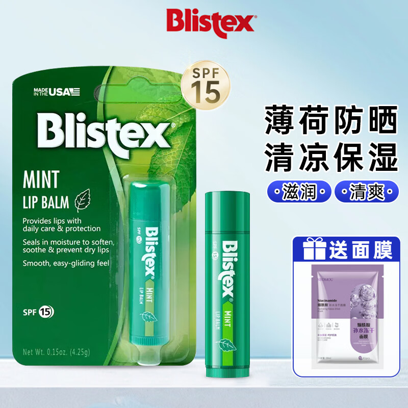 百蕾适（Blistex）润唇膏碧唇小蓝罐舒缓修护美国进口唇部精华防干裂保湿滋润薄荷 薄荷防晒润唇膏