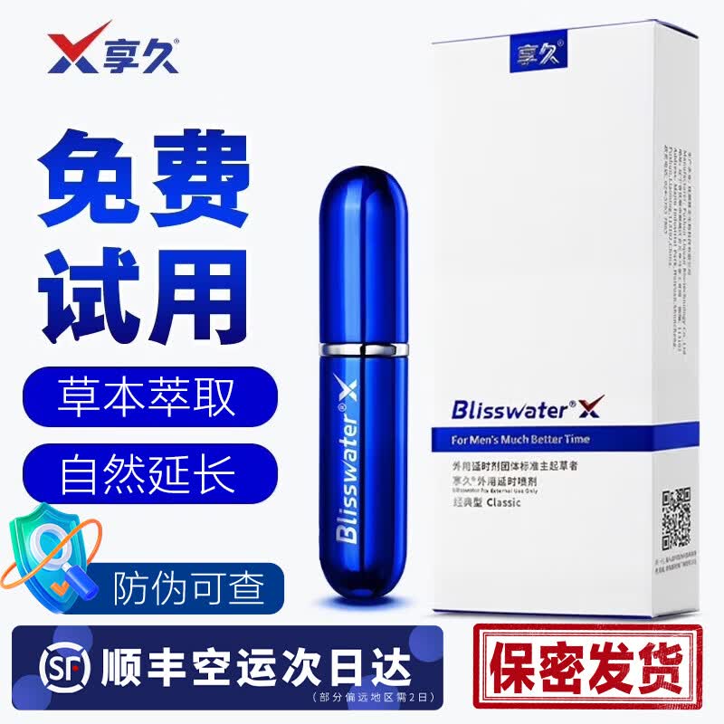 享久一代延时喷雾男用延时喷剂持久湿巾2代加强延迟不射增硬助勃 享久一代+享久二代便携湿巾