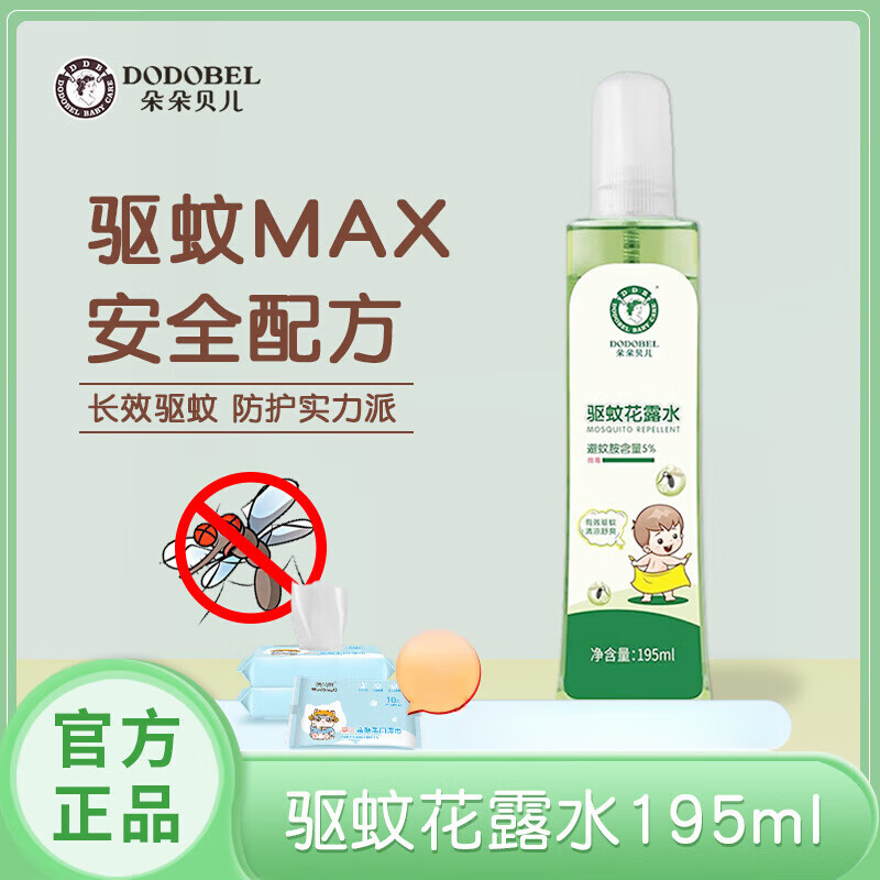 朵朵贝儿朵朵贝儿驱蚊花露水 夏季专用户外喷雾艾草防蚊神 驱蚊花露水