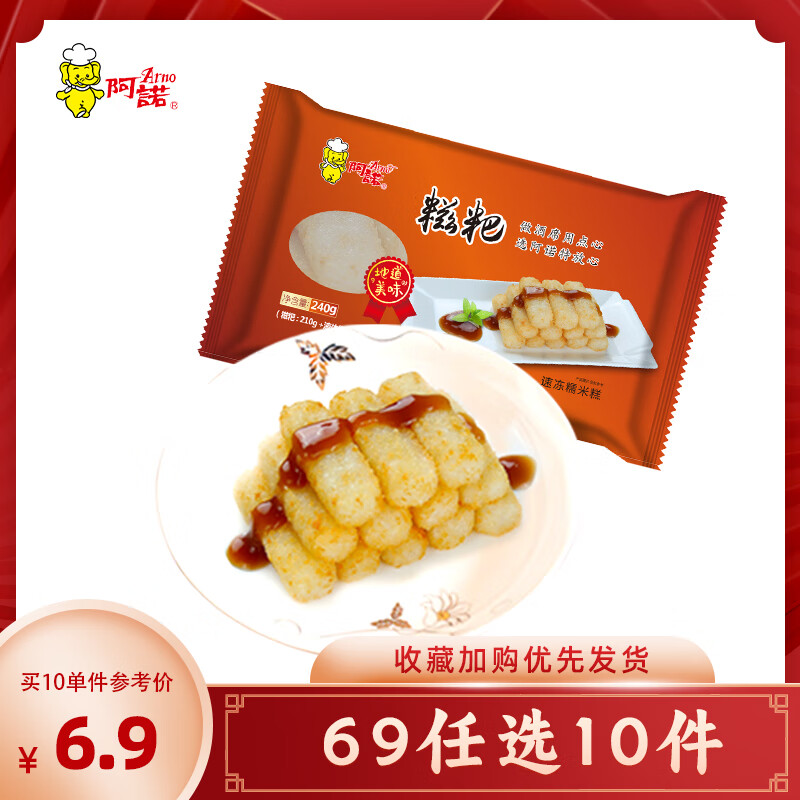 阿诺【69元任选10件】早餐半成品面点任选组合黑糯米糕发糕油炸小吃 糍粑 230g