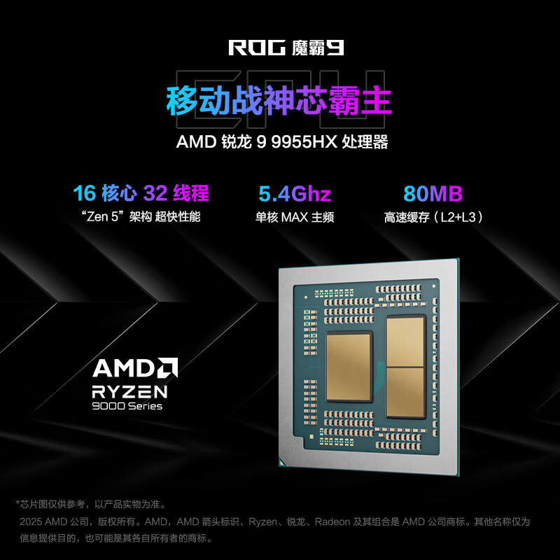 ROG【京东独家】魔霸9 锐龙9 16英寸 游戏本笔记本电脑(R9 9955HX 16G 1T RTX5070Ti 2.5K 240Hz)