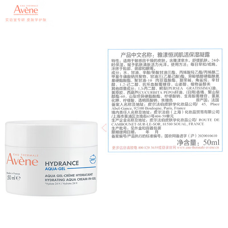 雅漾(Avene)【樊振东同款】恒润肌活保湿凝露50ML补水能量瓶敏肌乳液面霜男女