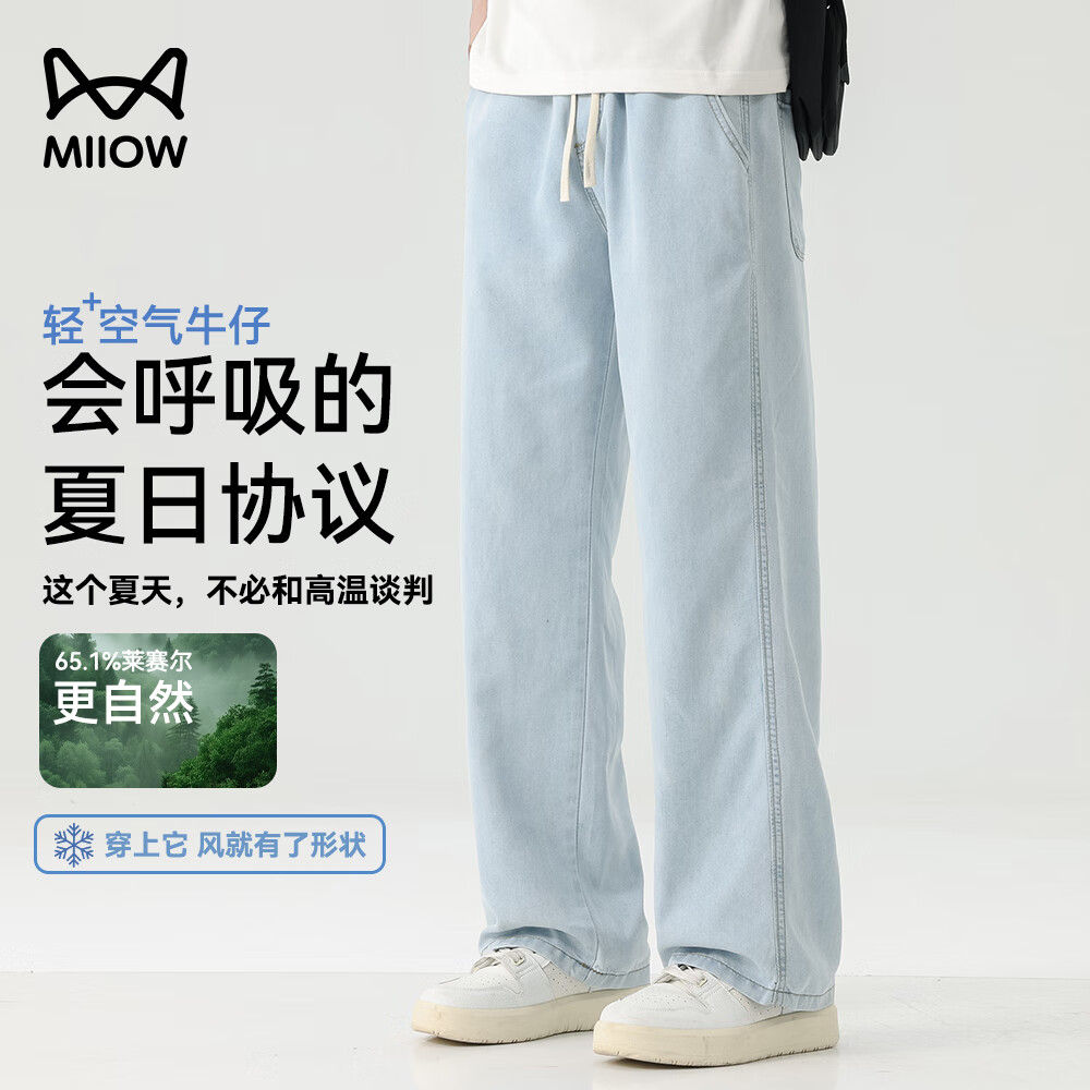 猫人牛仔裤男士【莱赛尔】直筒薄款夏季青年休闲垂坠感阔腿长裤子男