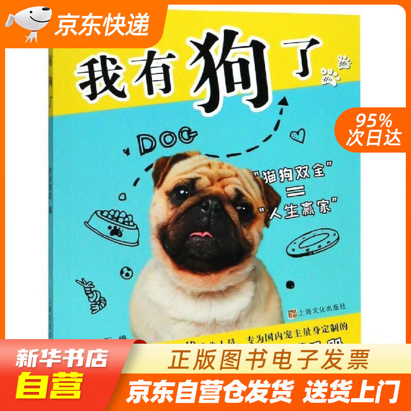 【新华书店正版】我有狗了 安安宠医 著 上海文化出版社 正版图书籍