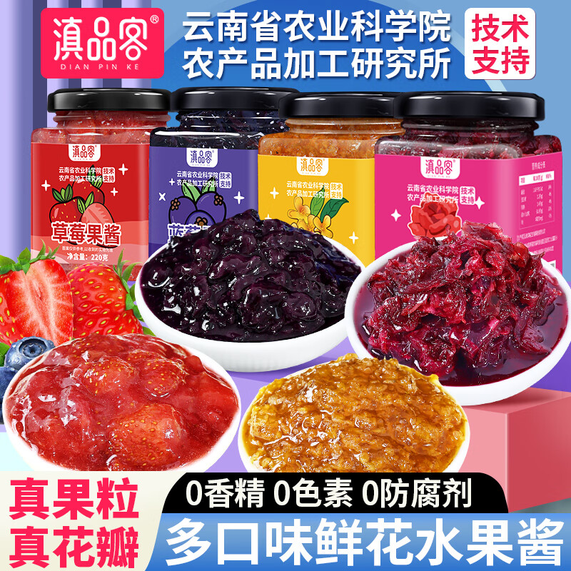 滇品客农科院云南玫瑰酱0脂无添加剂食用糖桂花酱蓝莓草莓果酱烘焙专用 【农科院研制】玫瑰蜜酱220g