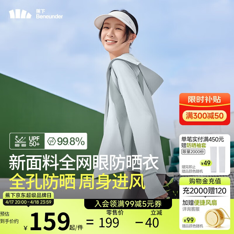 蕉下（beneunder）防晒服女黑胶透气凉感户外防紫外线外套AS10024银河灰M