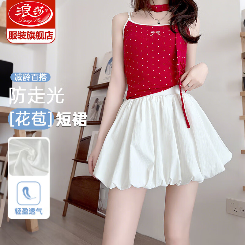 浪莎短裙半身裙女夏季2025新款白色花苞裙小個(gè)子a字顯瘦顯高蓬蓬裙褲 白色 【防走光花苞裙】 L 【推薦111-125斤】