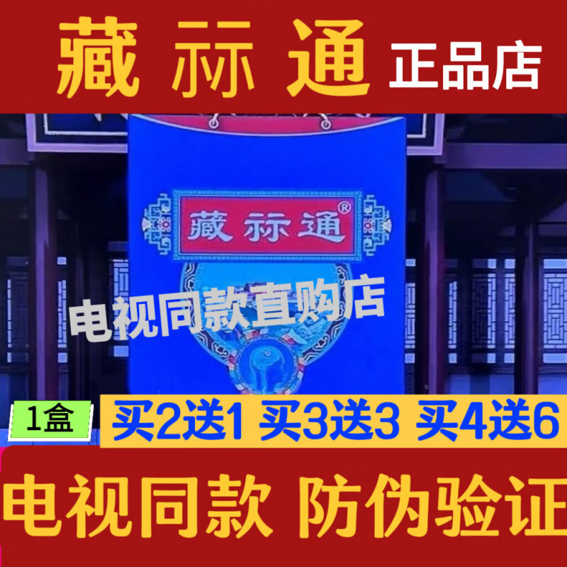 熏姿颜藏祘通电视同款传奇藏药小贴膏臧栓双通黄金刻拴 一盒 线上商城