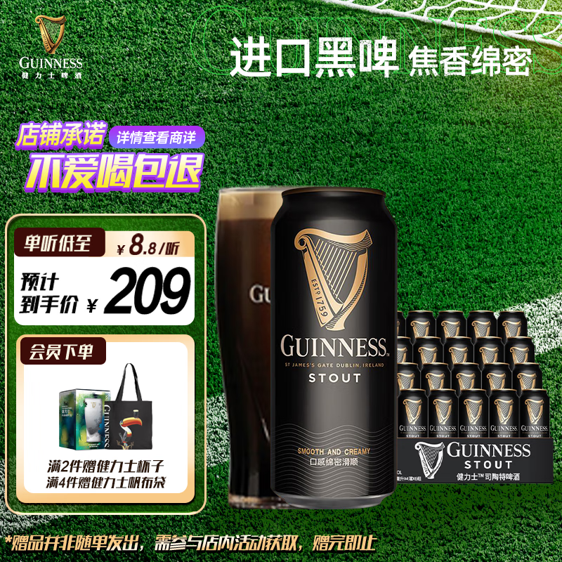 健力士黑啤精酿啤酒【爱尔兰进口】440ml*24听整箱装百威集团