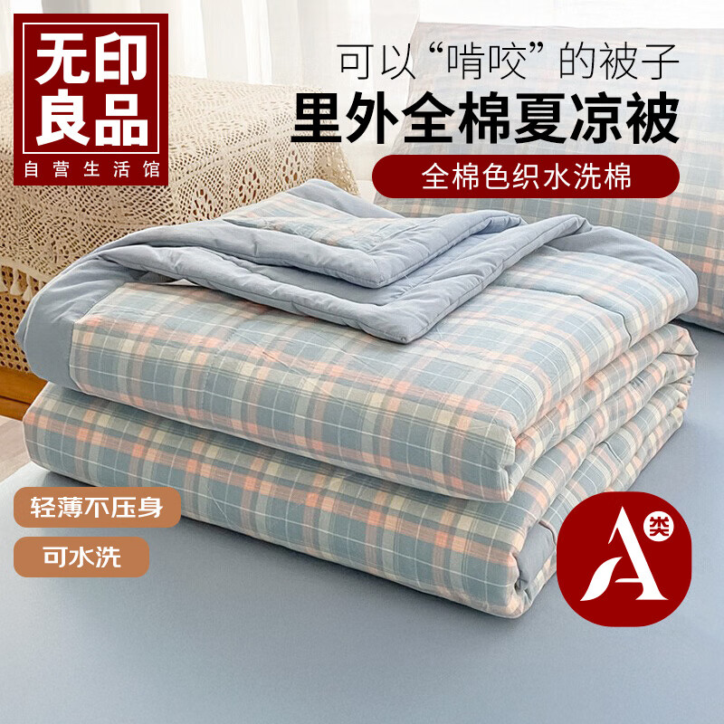 无印良品纯棉夏凉被100%新疆棉花空调被a类可水洗棉被芯全棉薄被子200x230