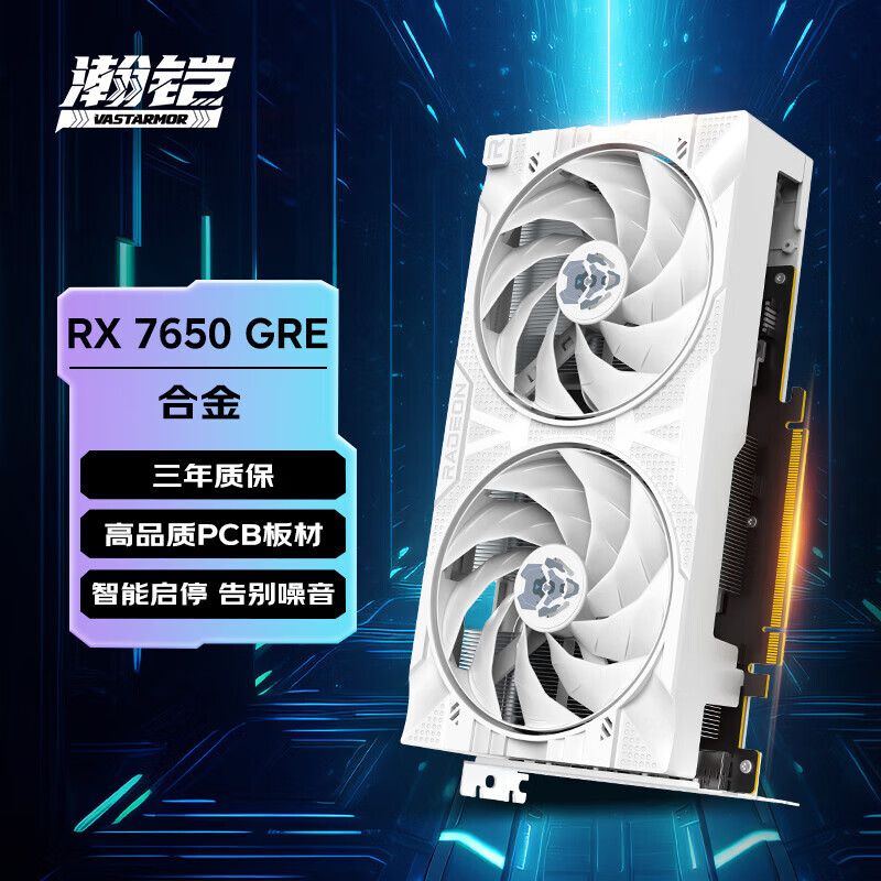 AMD【24期免息】RADEON RX 6750 GRE 12GB 10GB 7650GRE 台式机电脑游戏独立显卡 瀚铠RX 7650 GRE 白色合金