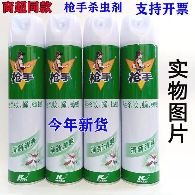 槍手殺蟲氣霧劑  家用無(wú)味  殺蟲劑噴霧  滅蚊蠅螞蟻蟑螂  小飛蟲克星 槍手600ml小騎士殺蟲劑2瓶急速發(fā) 快速殺蟲
