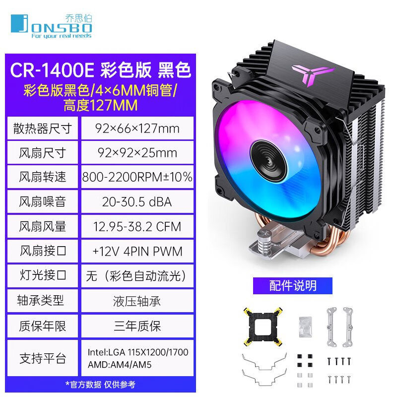 乔思伯（JONSBO）乔思伯CR1400电脑CPU散热器风扇ARGB白色台式机CR1000EVO塔式风冷 CR-1400E 彩色版
