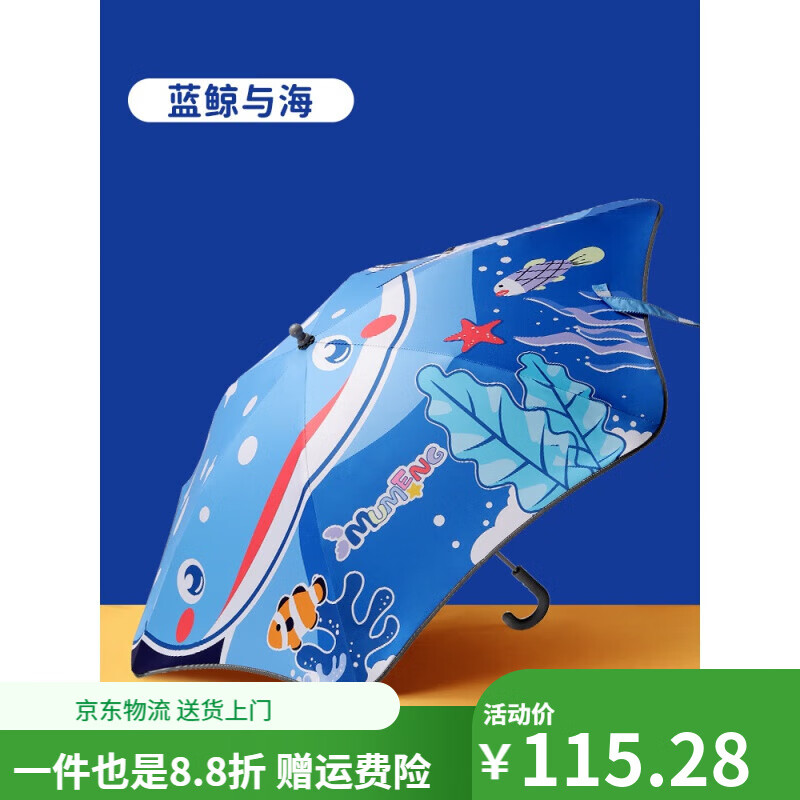 牧萌（moremerry）兒童雨傘男童晴雨兩用女孩寶寶防曬長柄小學生遮陽傘 藍鯨與海
