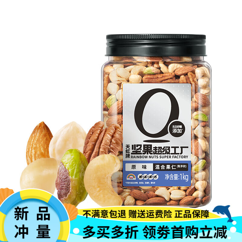 天虹牌（Rainbow）2斤罐装每日坚果混合果仁原味纯坚果年货零食干果原味健身 【】1kg混合果仁甄享款 - 6种果