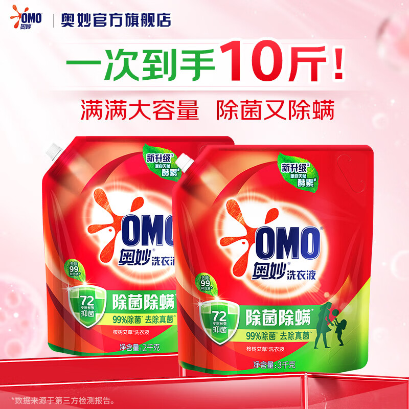 奥妙洗衣液除菌除螨去污渍家用机洗72小时抑菌持久留香宿舍手洗补充装 【实惠套装】10斤