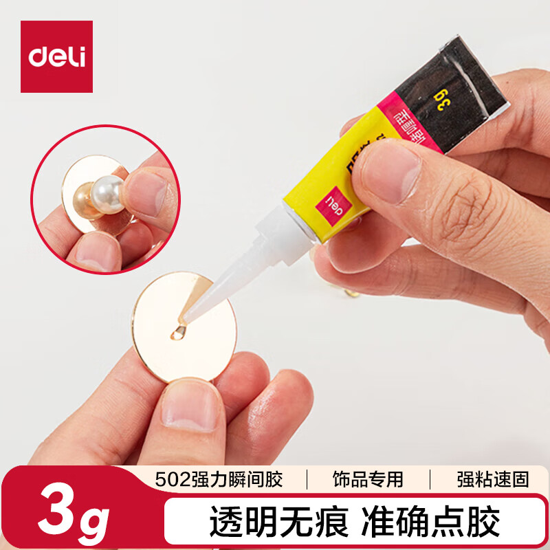 得力（deli）(deli)饰品修补502胶水 瞬间胶强力胶 准确点胶 无痕胶透明胶粘剂 无需加热 3g单支 JD102
