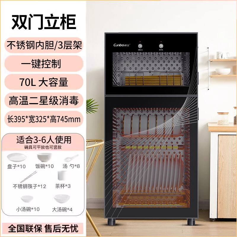 康宝（Canbo）立式消毒柜商用二星级高温大容量餐具不锈钢家用TB38同A38 二星级 70L [国标二星消毒]上下独控