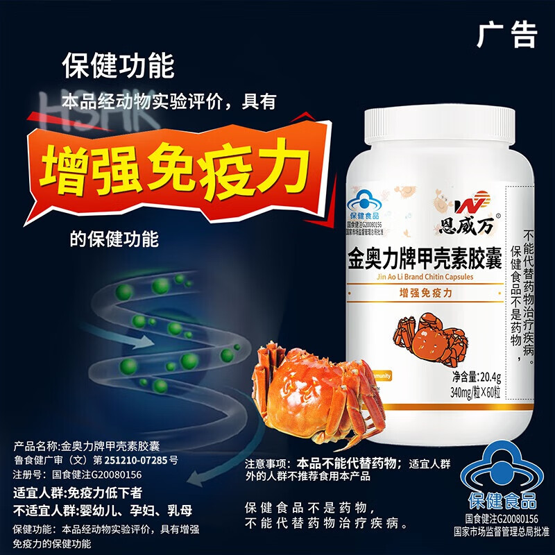 恩威萬(wàn)金奧力牌甲殼素膠囊呵護腸胃健康成人端午節送禮盒 [單瓶裝]甲殼素60粒