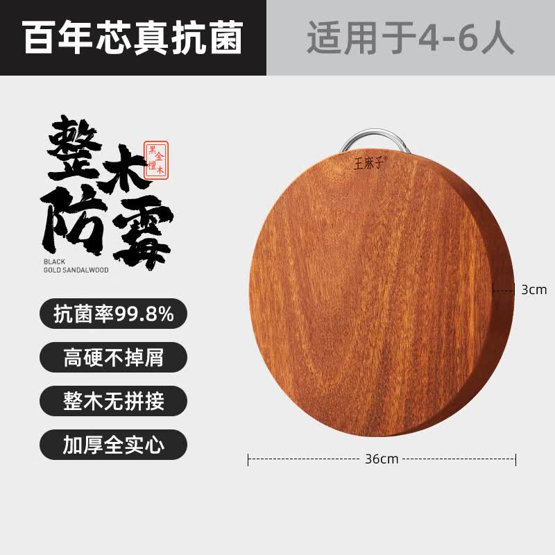 王麻子菜板 抗菌黑金乌檀木砧板家用圆形菜墩案板防霉商用面板 黑金檀木【大号4-6人】 圆形