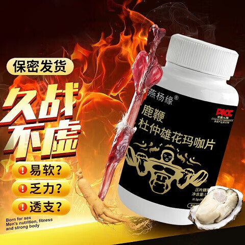 男士专用人参鹿鞭丸【加强版】鹿鞭膏高浓缩正宗易吸收不伤身 鹿鞭杜仲雄花玛咖片3瓶