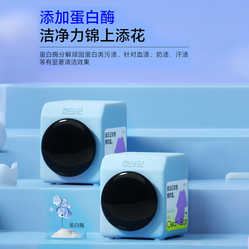 泉日记爆炸盐洗衣去污渍强婴儿家用去黄增白漂白剂白色衣物彩漂粉 【升级款】衣物清洁爆炸盐900g